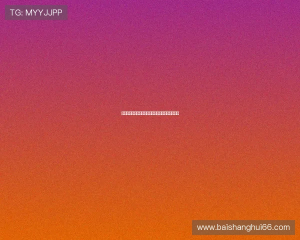 曼联前助教透露桑乔训练表现优秀但性格内向是挑战