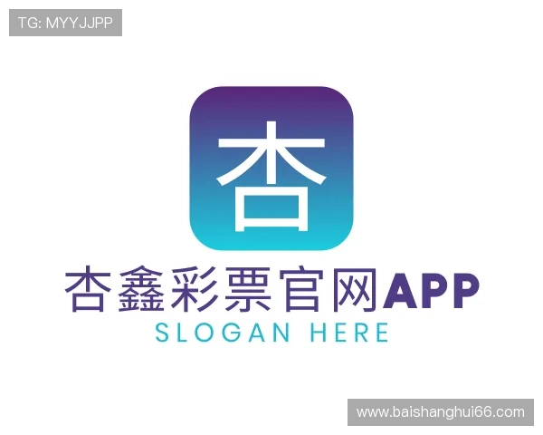 了解杏鑫彩票官网app