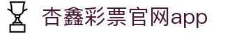 首页-杏鑫娱乐·(中国区)官方直营平台!